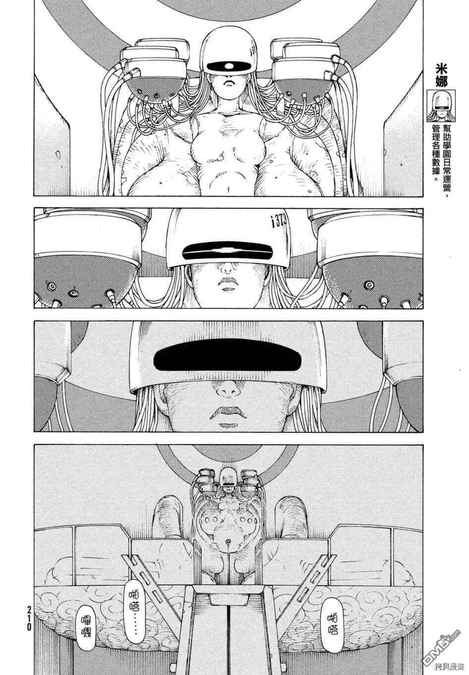 第35话 高原学园①  第18页