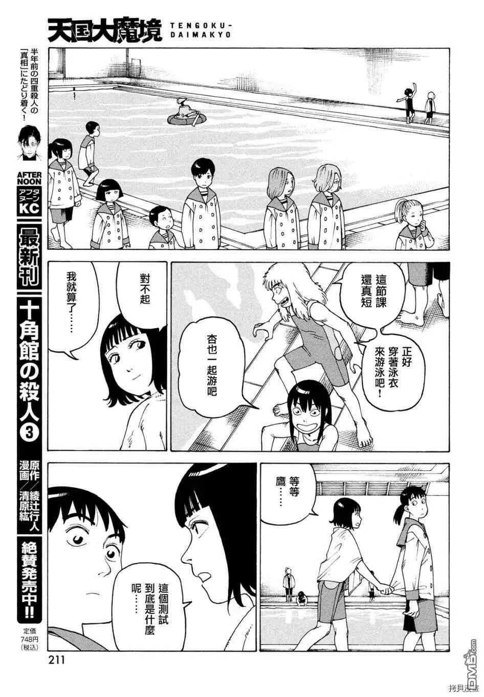 第35话 高原学园①  第19页
