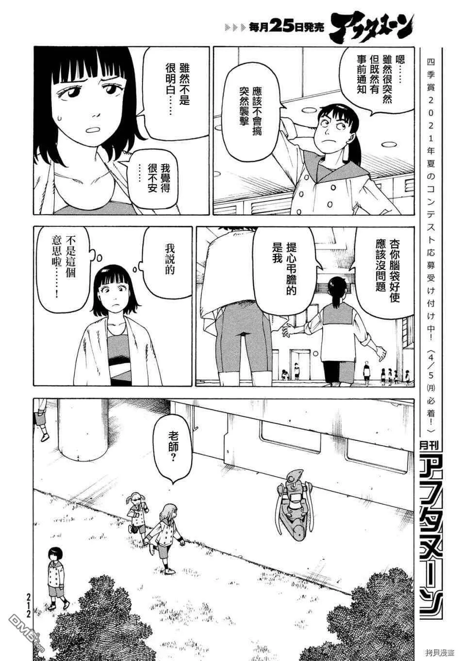 第35话 高原学园①  第20页
