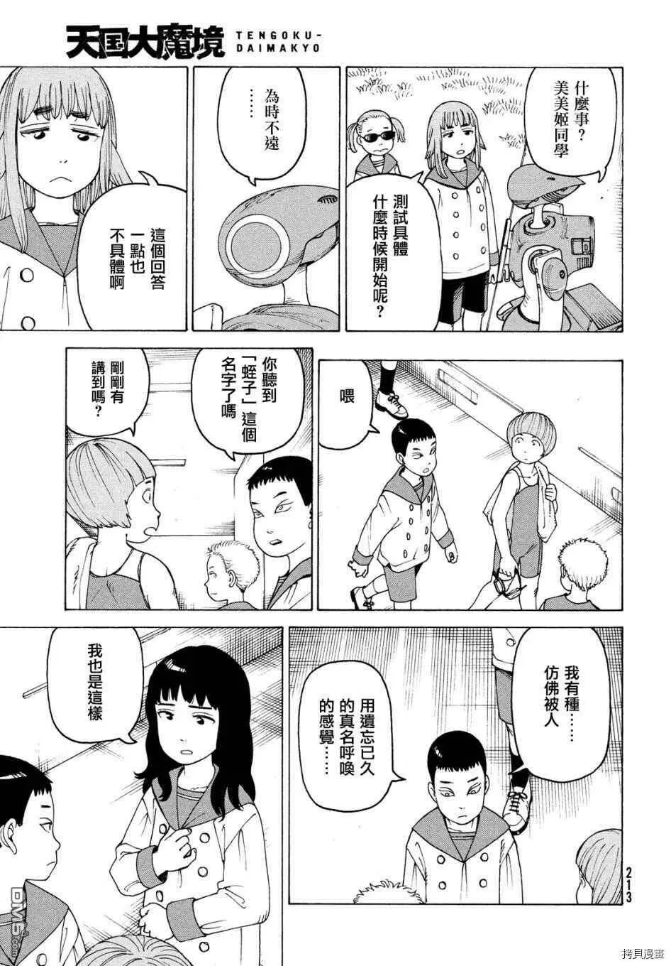 第35话 高原学园①  第21页