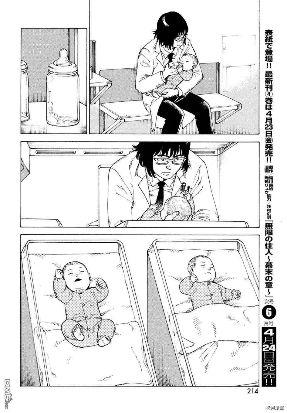 第35话 高原学园①  第22页