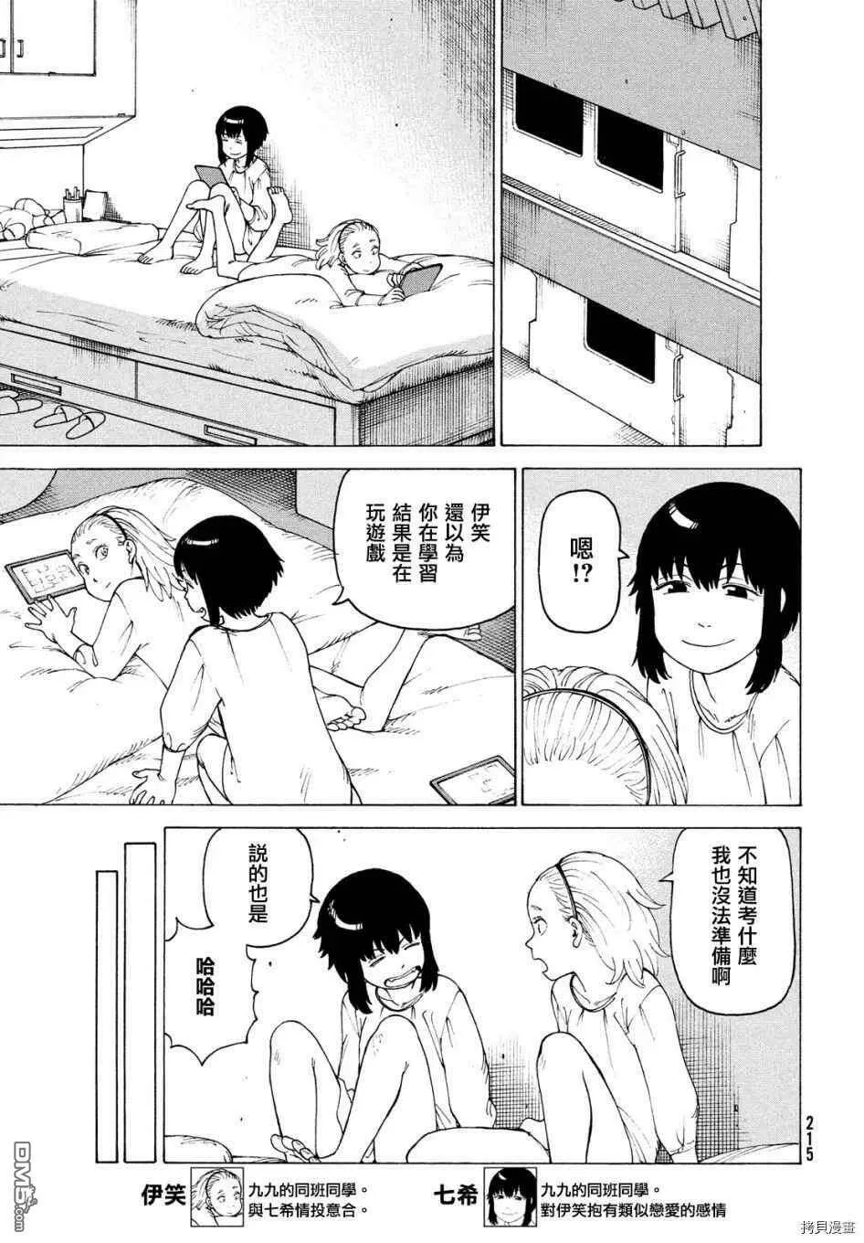 第35话 高原学园①  第23页