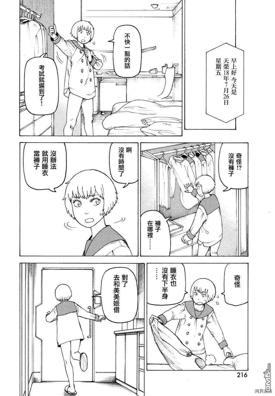 第35话 高原学园①  第24页