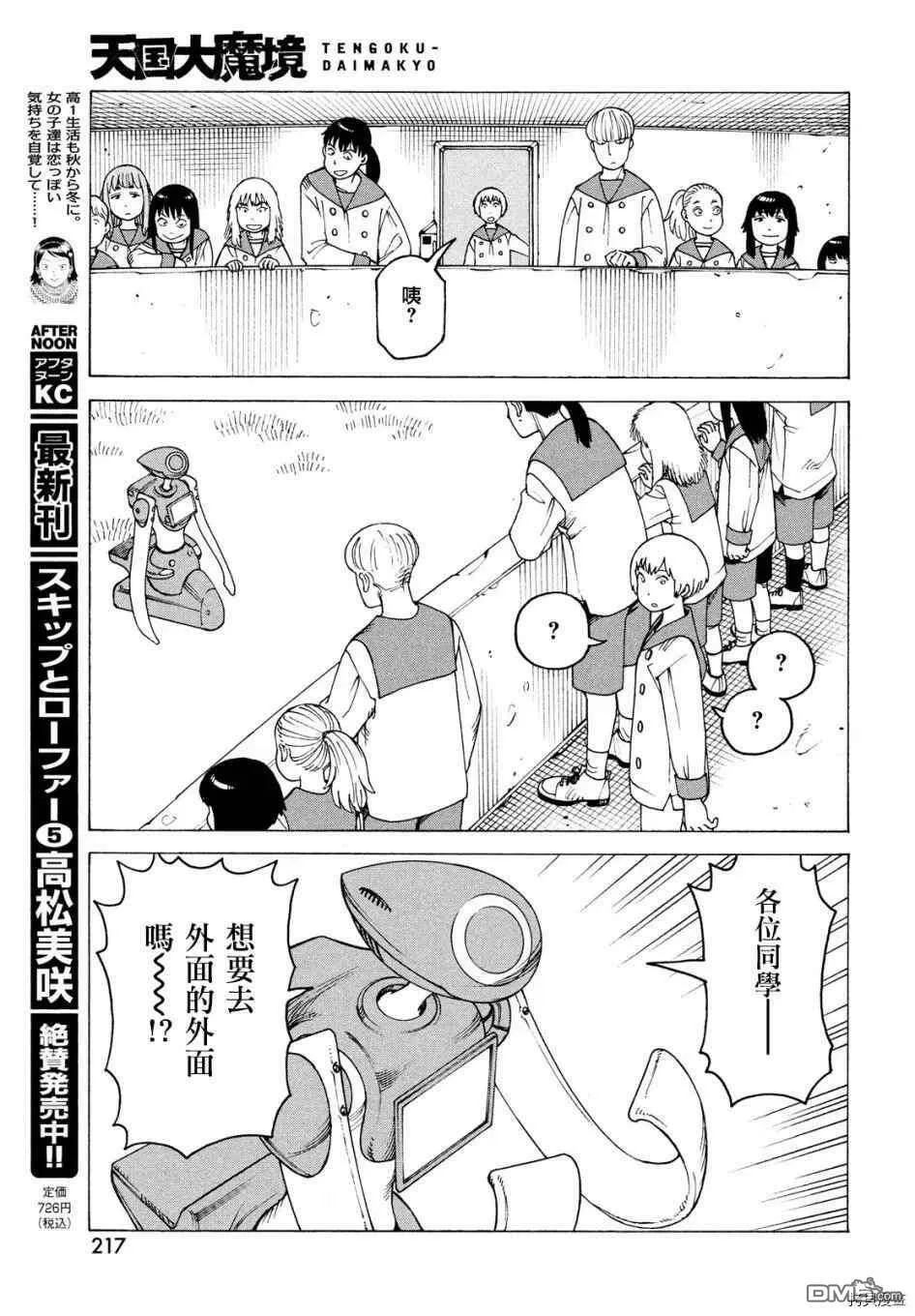 第35话 高原学园①  第25页