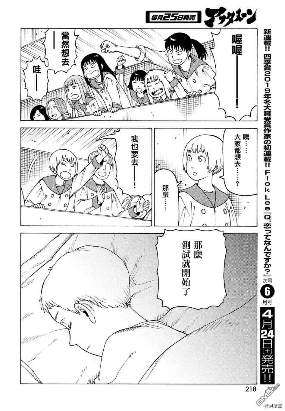 第35话 高原学园①  第26页
