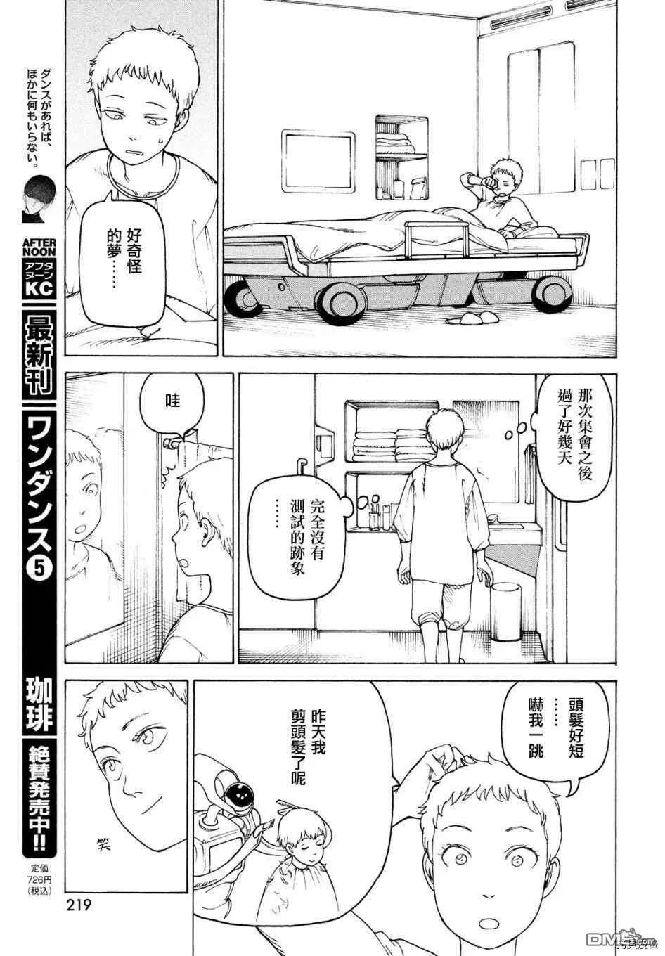 第35话 高原学园①  第27页