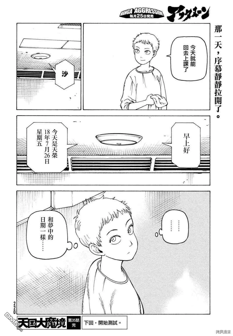第35话 高原学园①  第28页