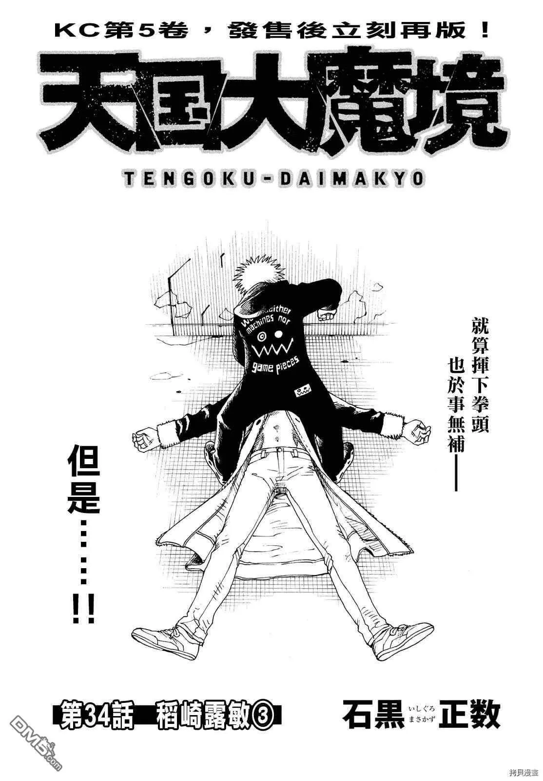 第34话 稻崎露敏（3）  第1页