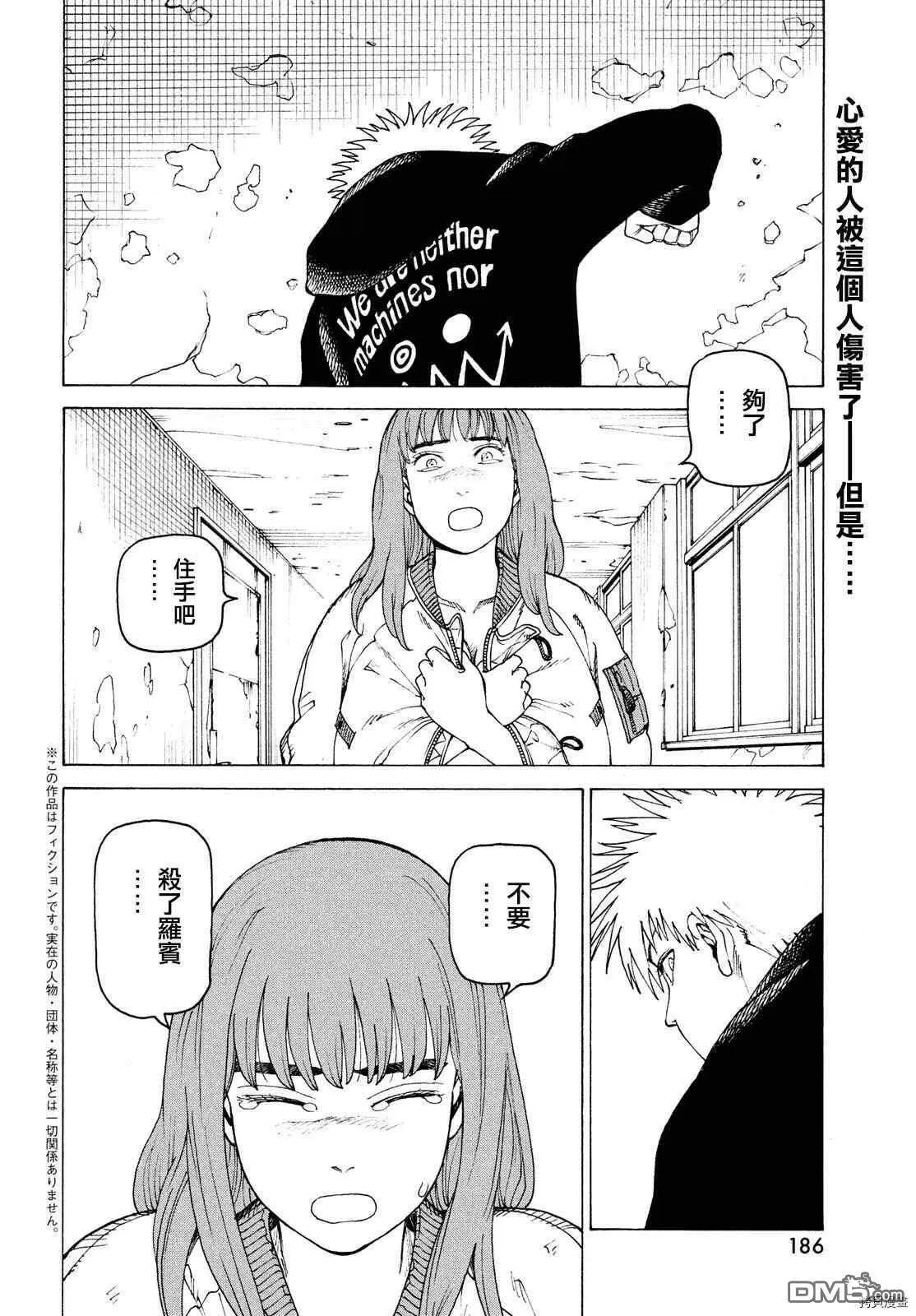 第34话 稻崎露敏（3）  第2页