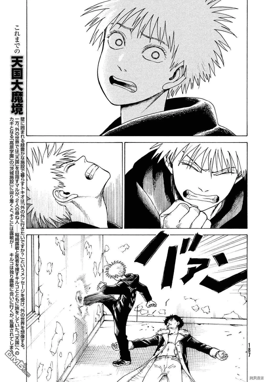 第34话 稻崎露敏（3）  第3页