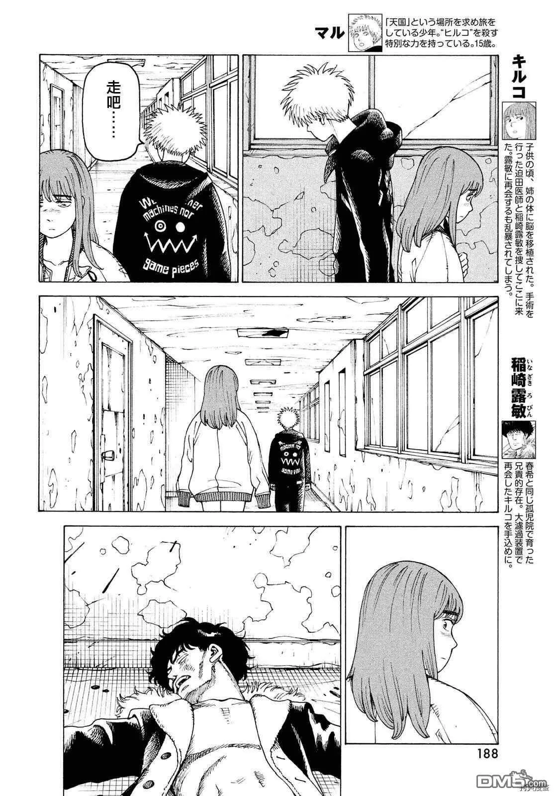 第34话 稻崎露敏（3）  第4页