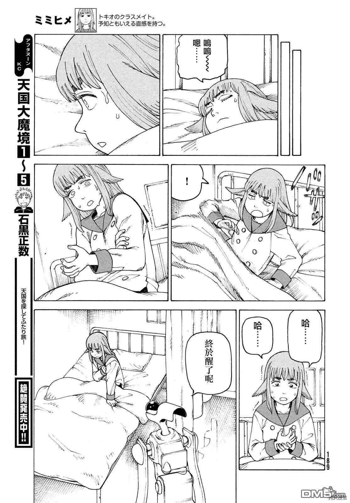 第34话 稻崎露敏（3）  第5页