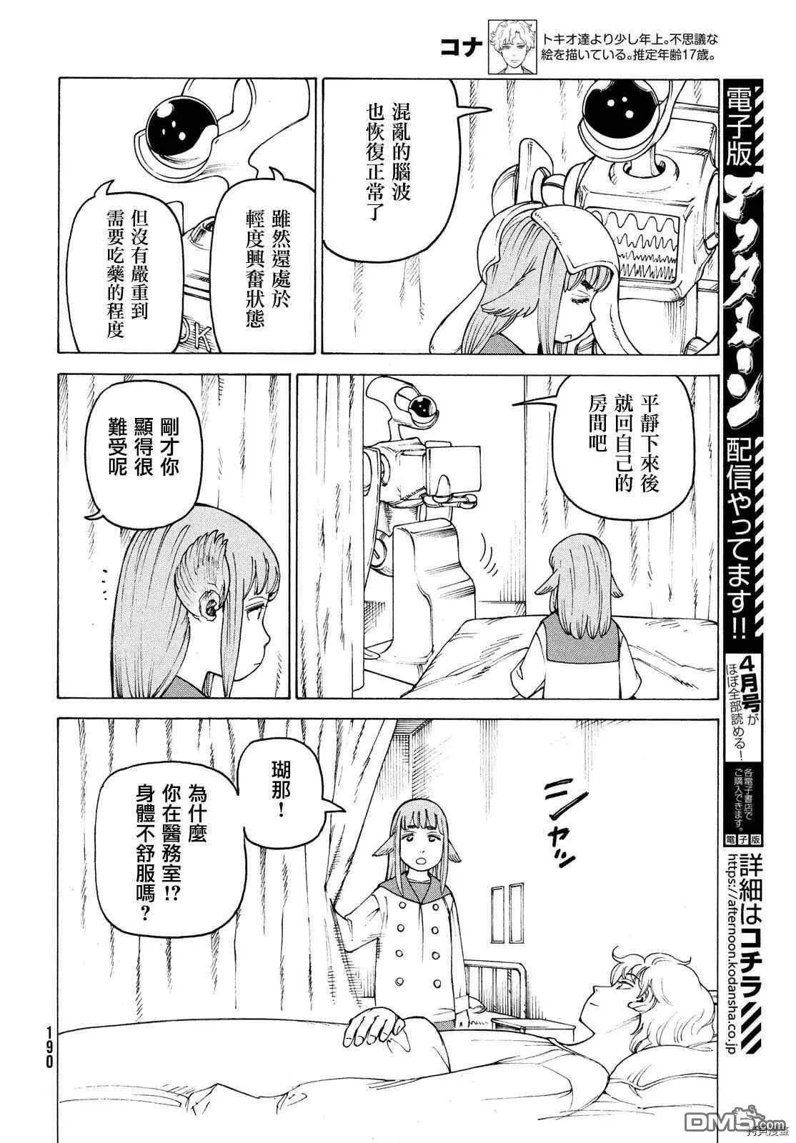 第34话 稻崎露敏（3）  第6页