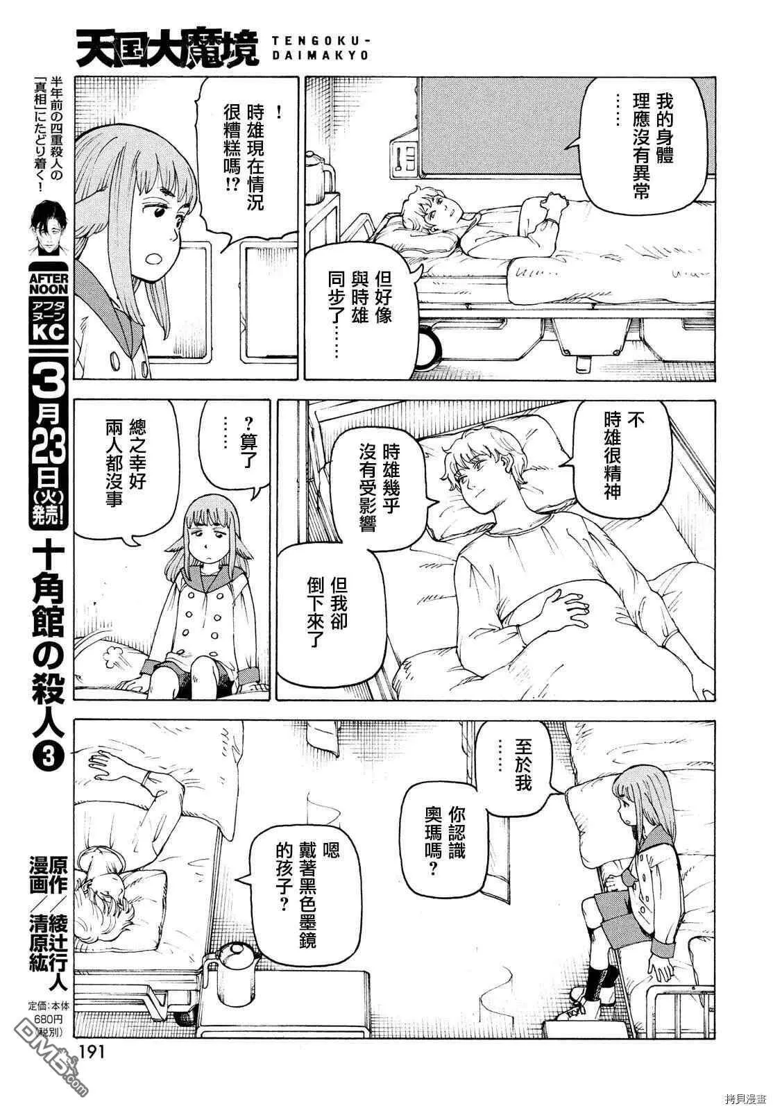 第34话 稻崎露敏（3）  第7页