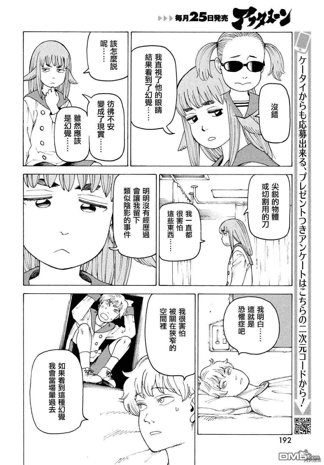 第34话 稻崎露敏（3）  第8页