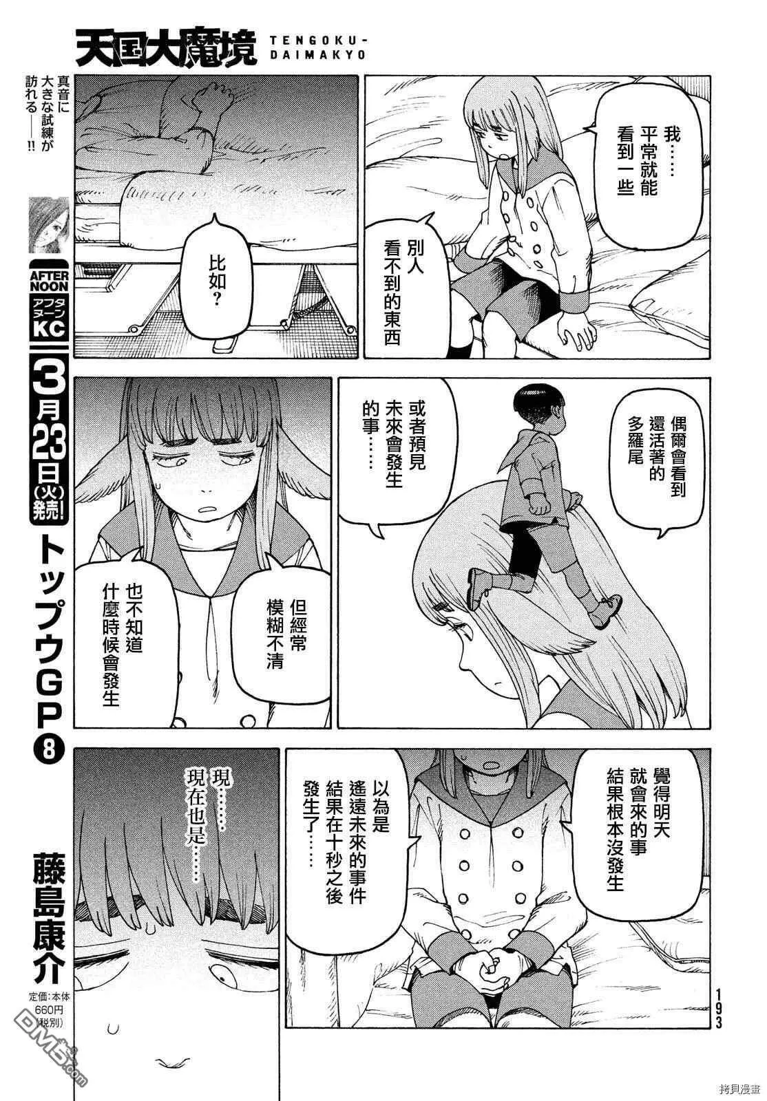 第34话 稻崎露敏（3）  第9页