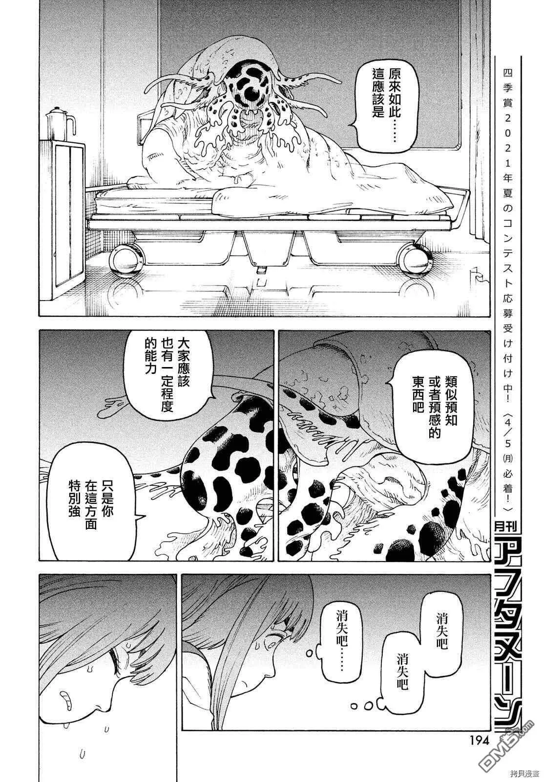第34话 稻崎露敏（3）  第10页