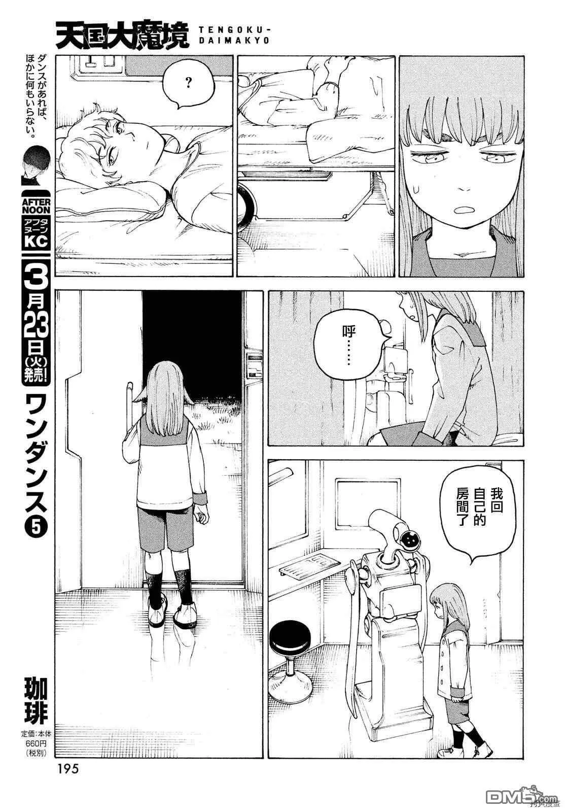 第34话 稻崎露敏（3）  第11页