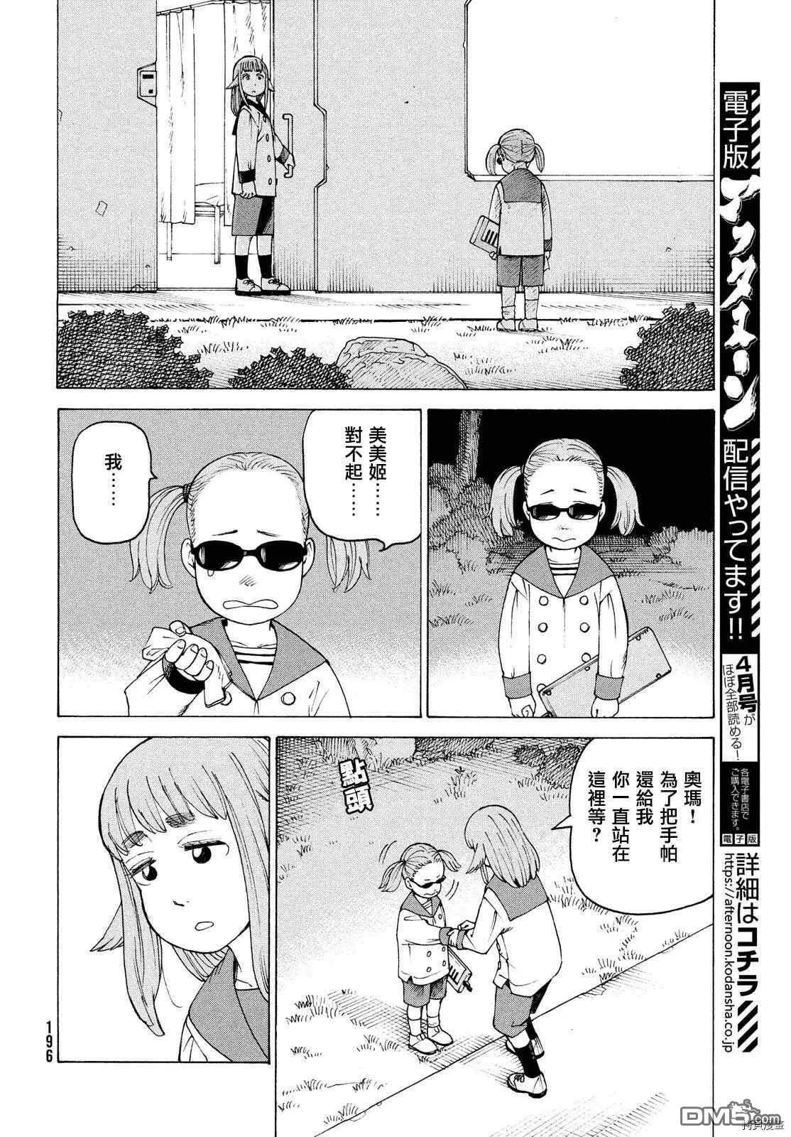 第34话 稻崎露敏（3）  第12页