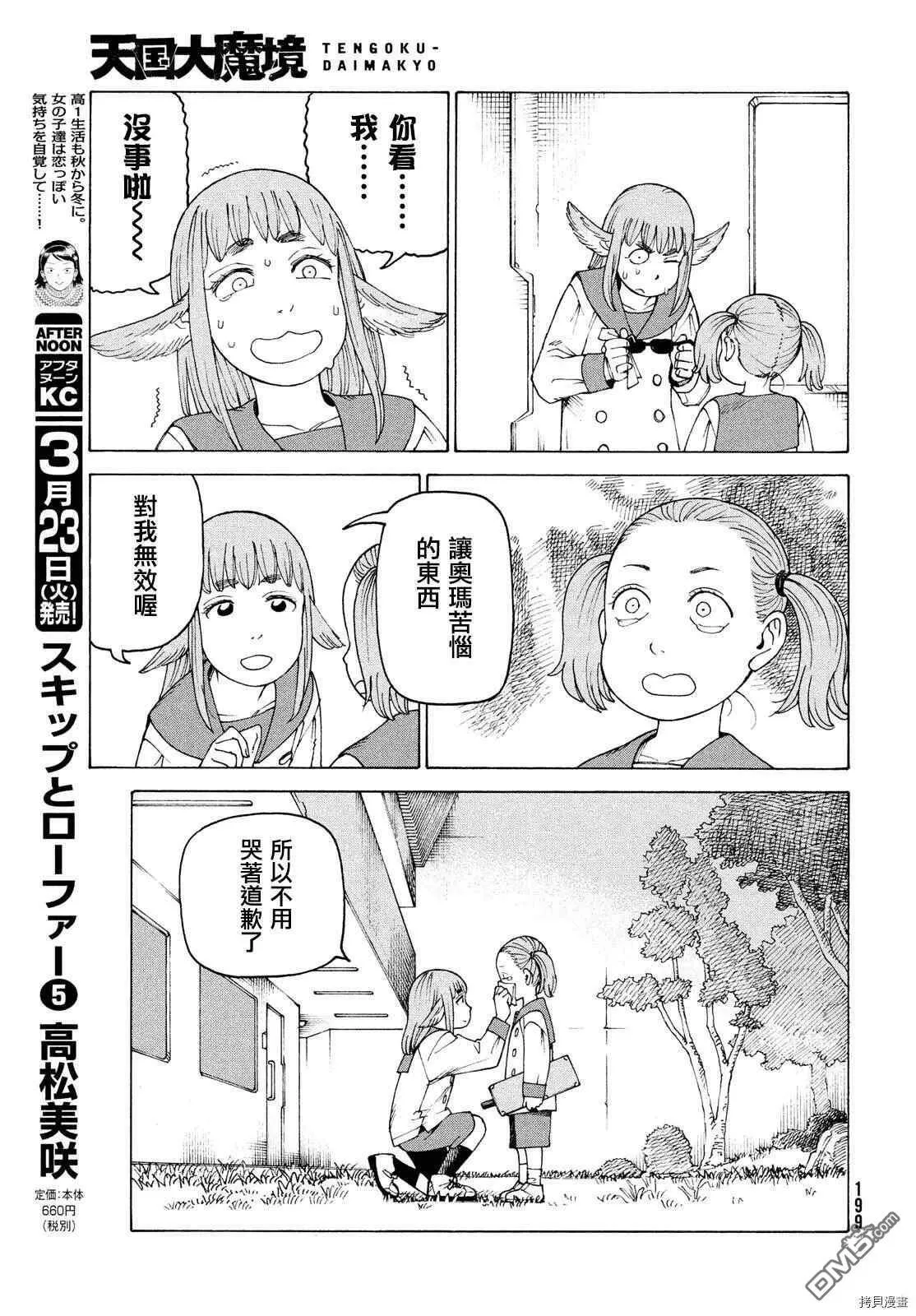 第34话 稻崎露敏（3）  第15页