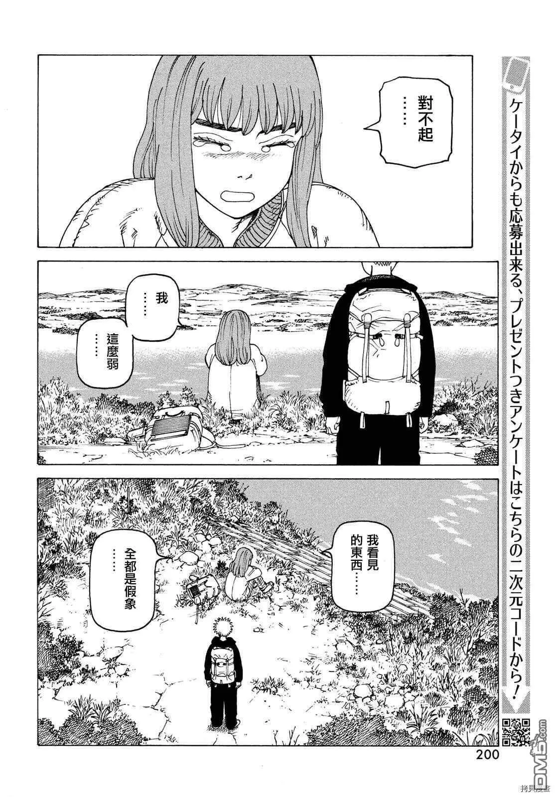 第34话 稻崎露敏（3）  第16页