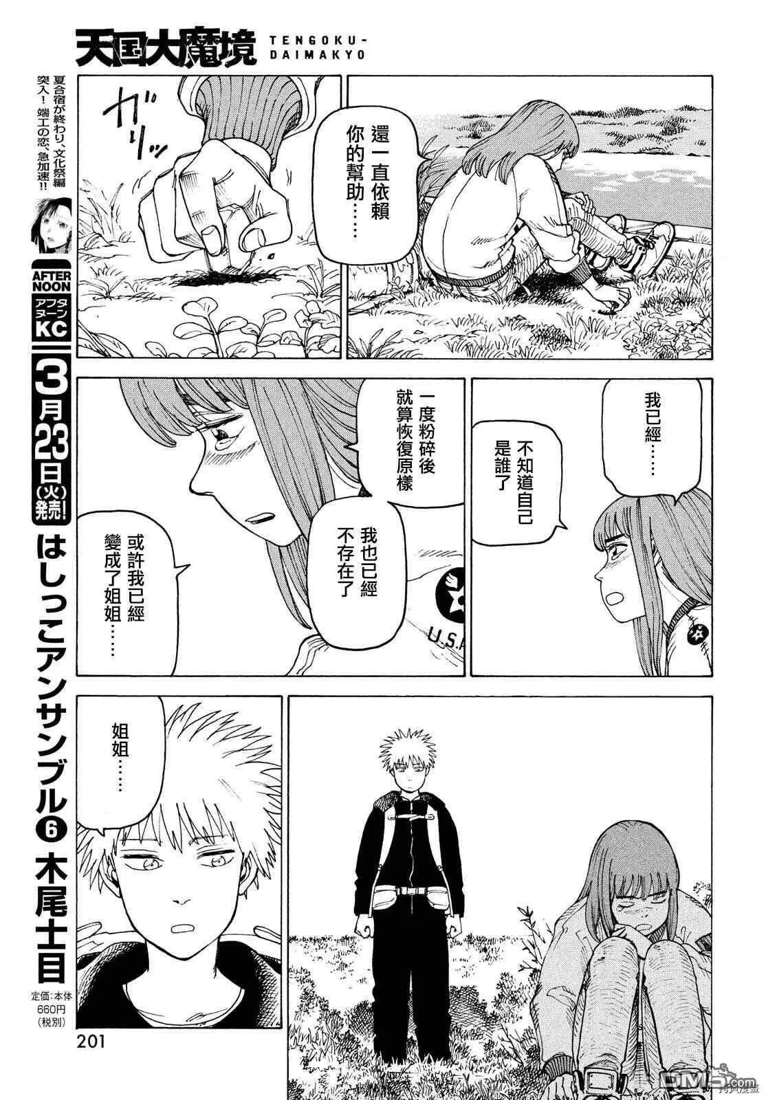 第34话 稻崎露敏（3）  第17页