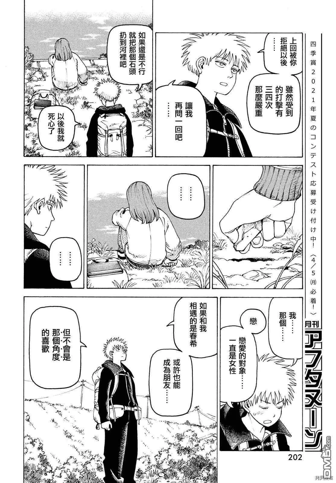 第34话 稻崎露敏（3）  第18页