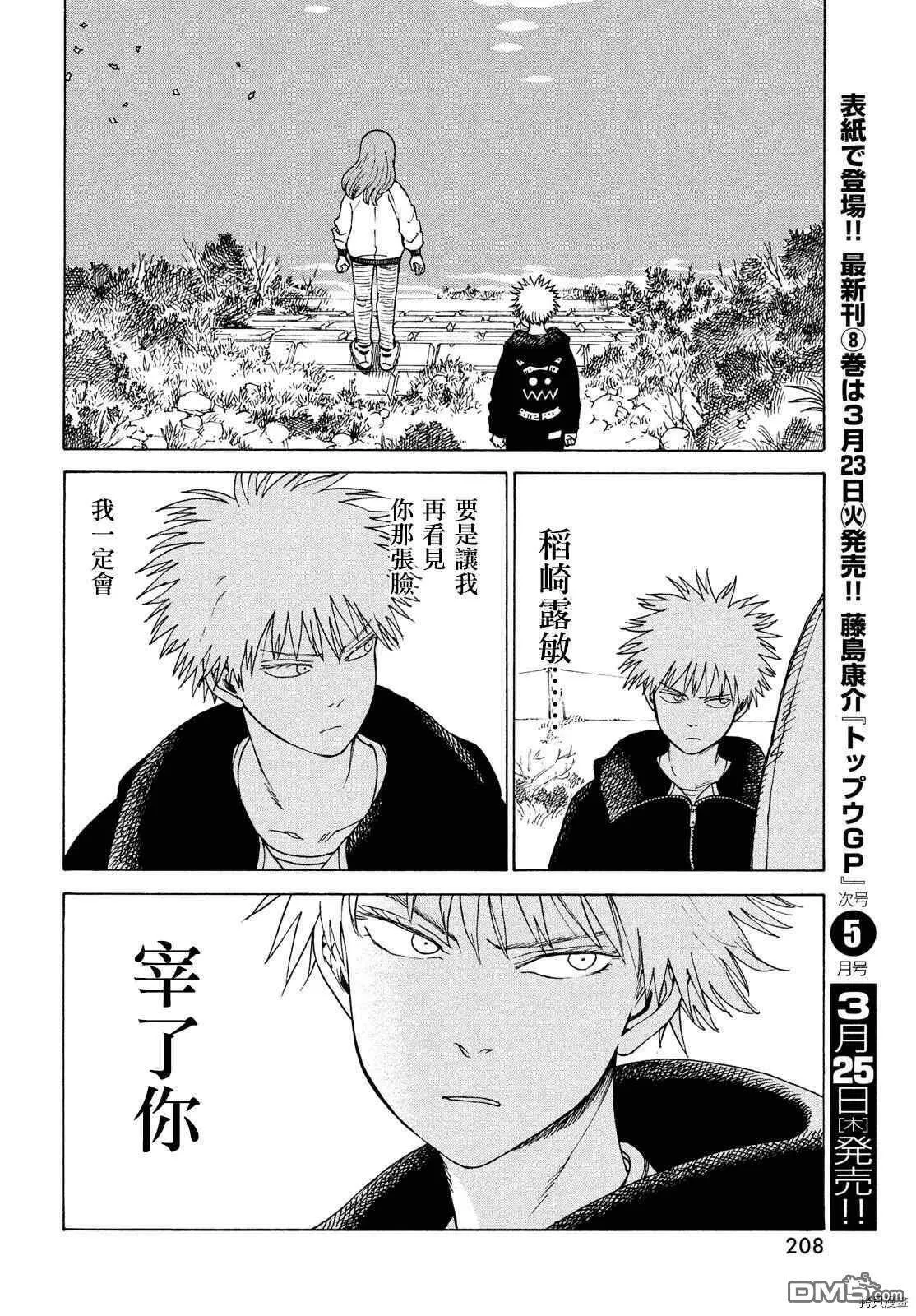 第34话 稻崎露敏（3）  第24页