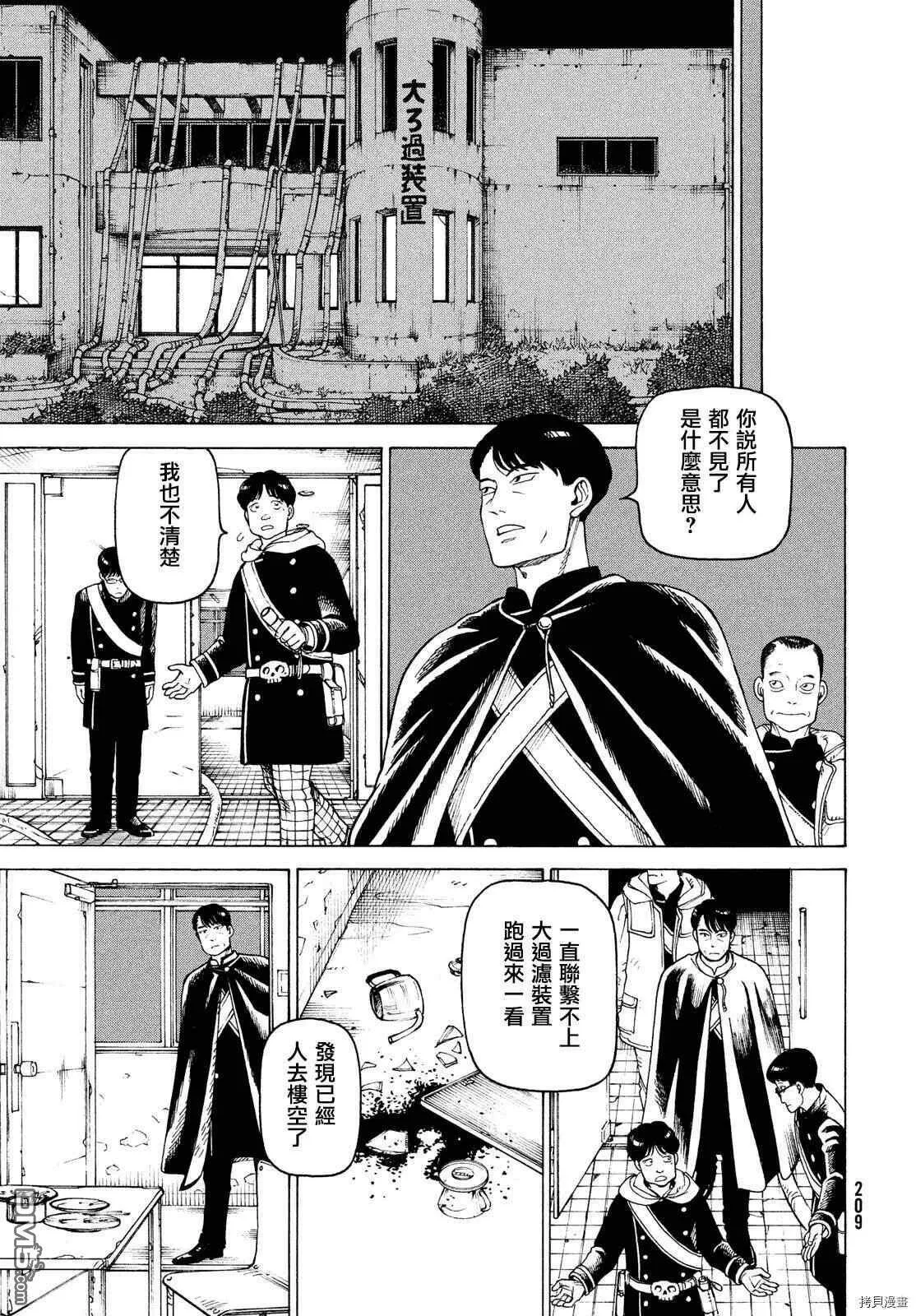 第34话 稻崎露敏（3）  第25页