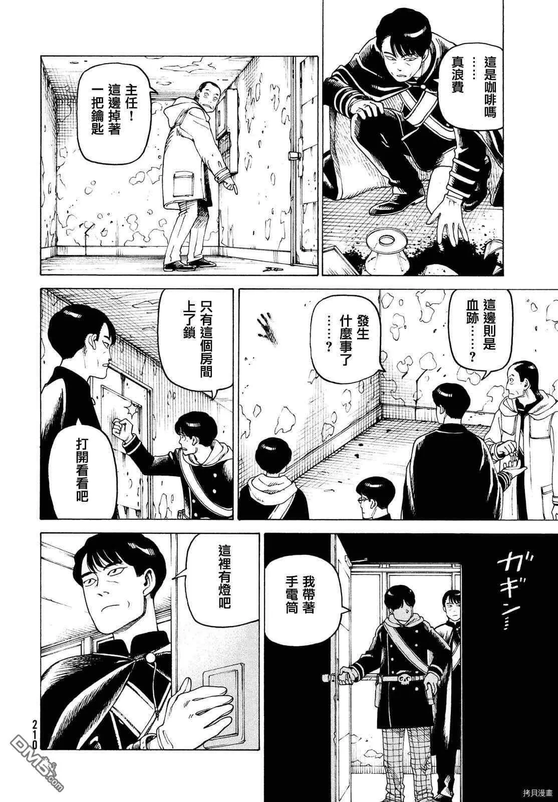 第34话 稻崎露敏（3）  第26页