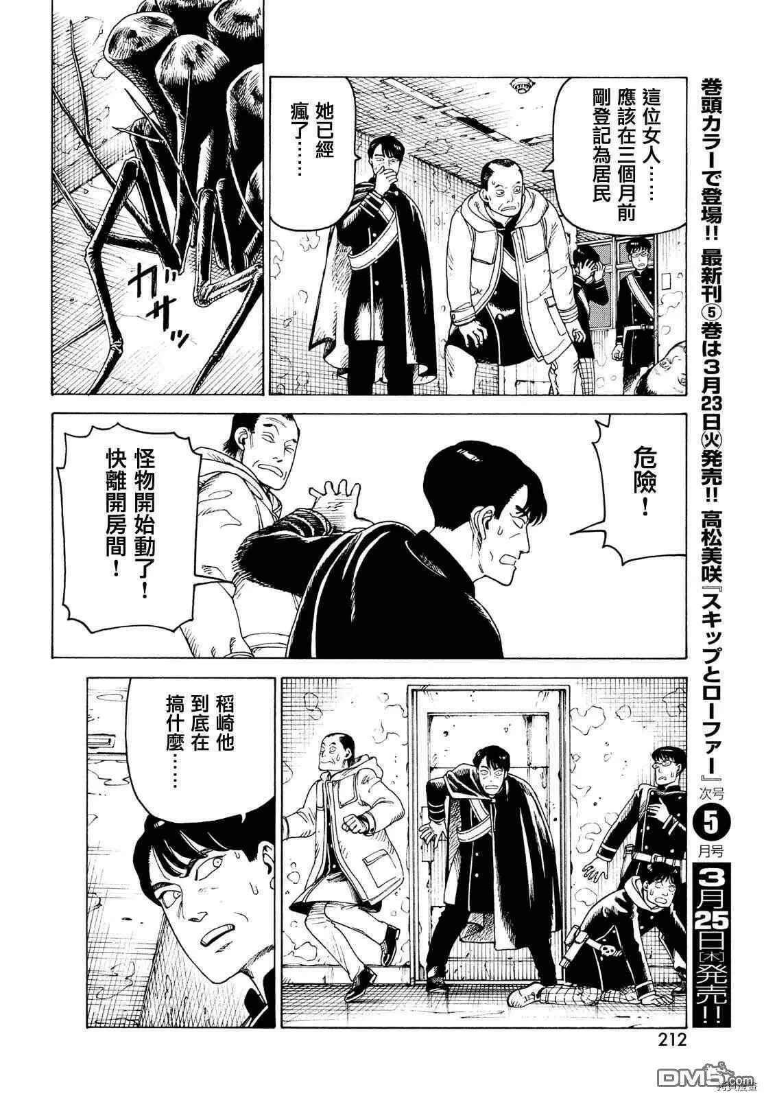第34话 稻崎露敏（3）  第28页