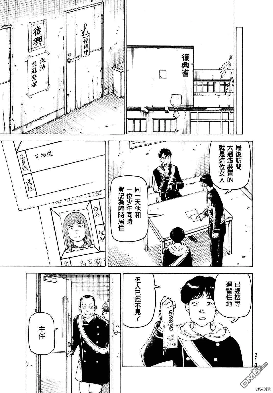 第34话 稻崎露敏（3）  第29页