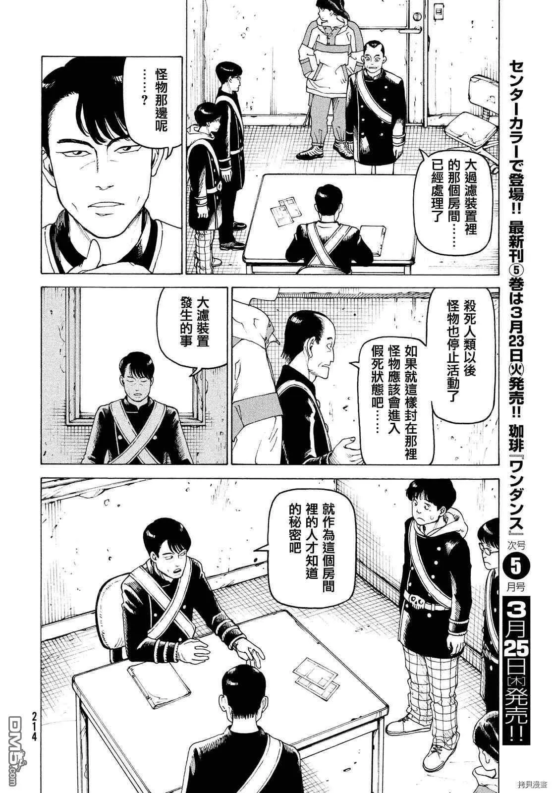 第34话 稻崎露敏（3）  第30页