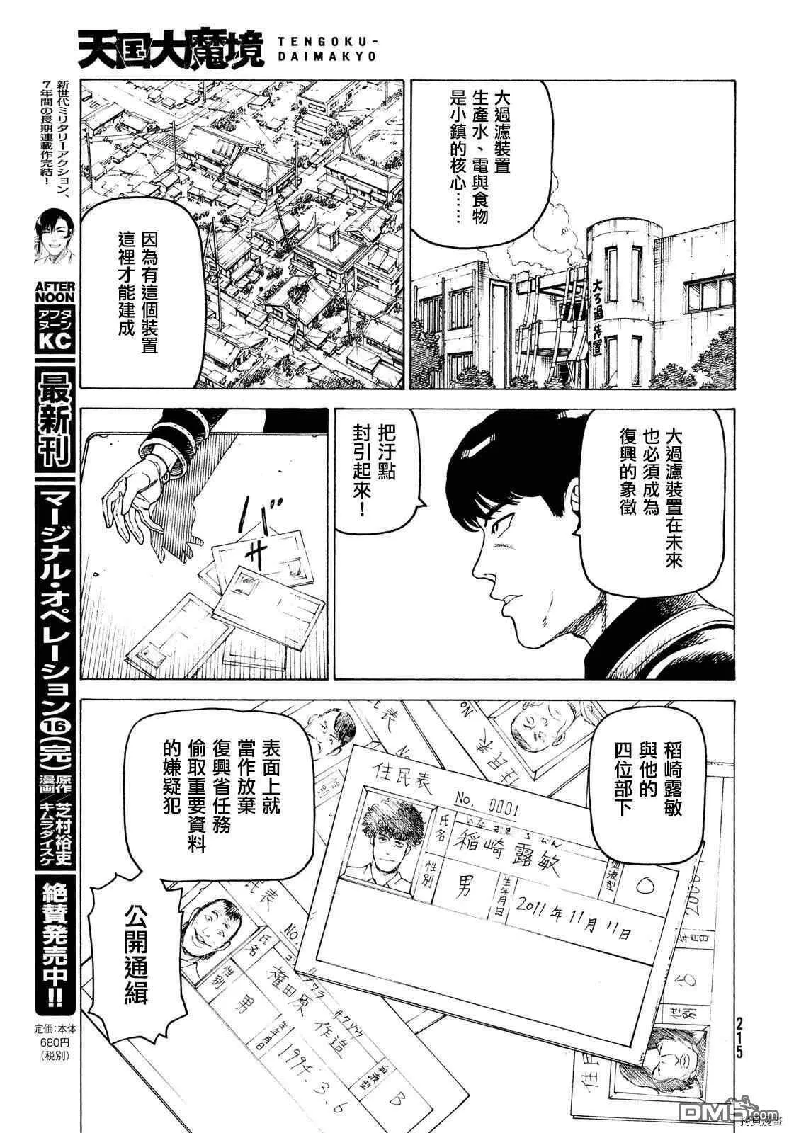 第34话 稻崎露敏（3）  第31页