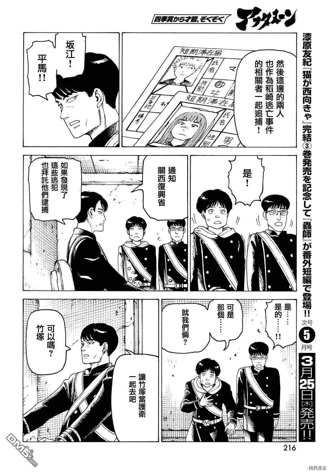 第34话 稻崎露敏（3）  第32页