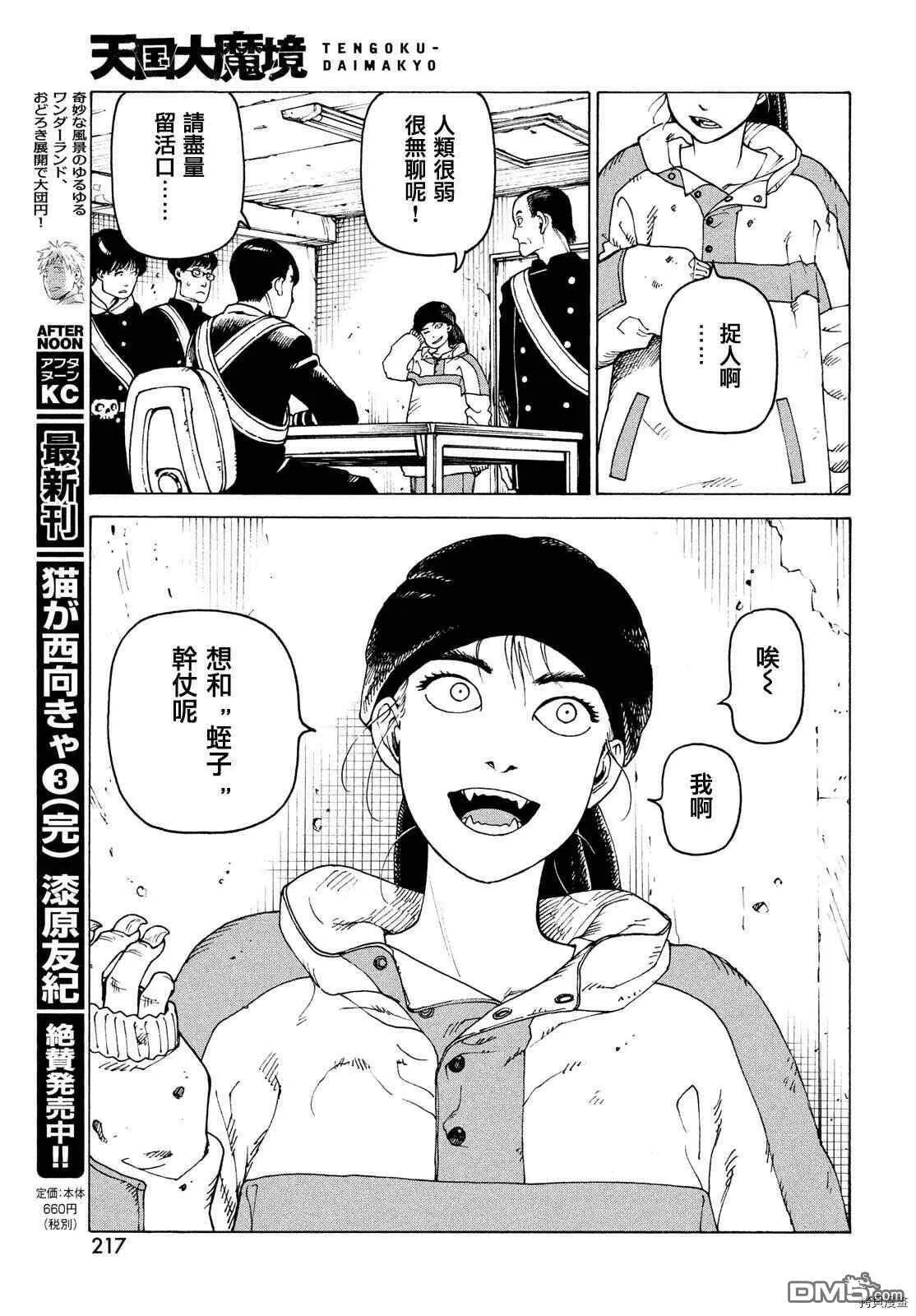 第34话 稻崎露敏（3）  第33页