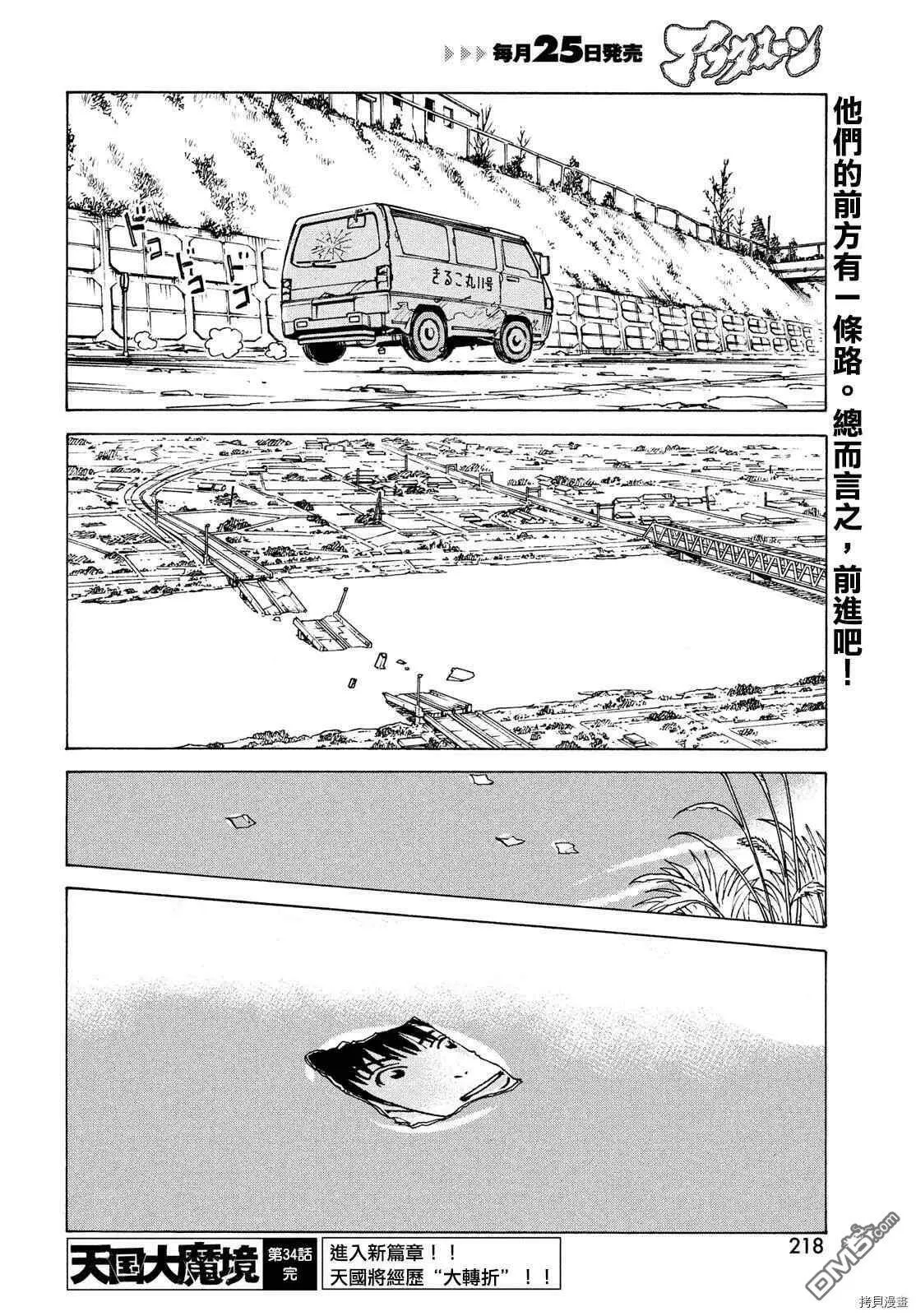 第34话 稻崎露敏（3）  第34页