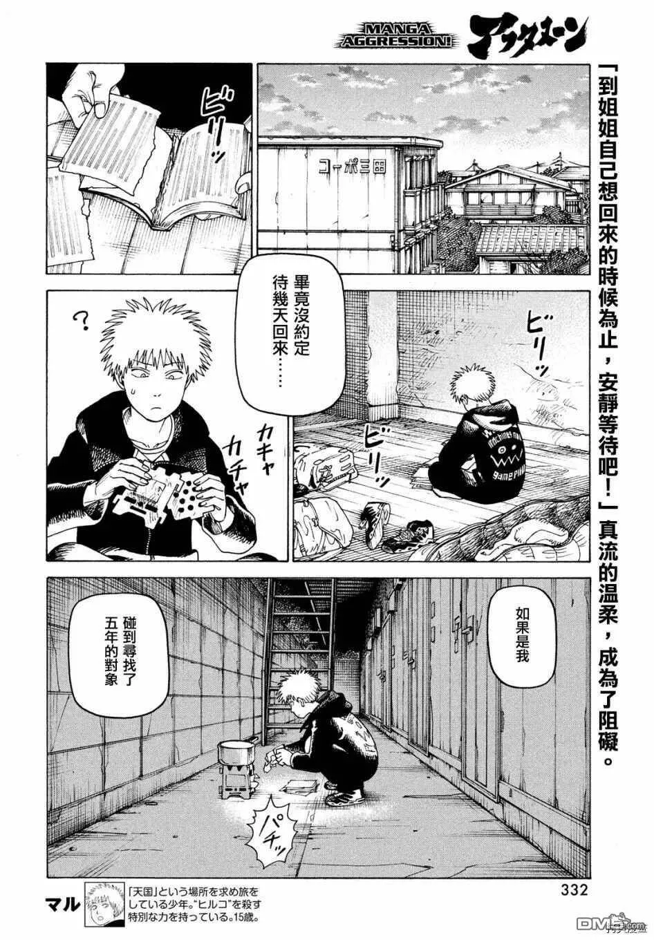 第33话 稻崎露敏（2）  第2页