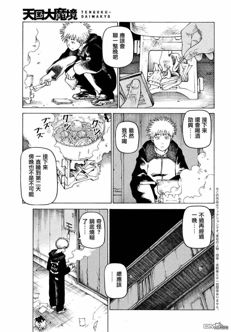 第33话 稻崎露敏（2）  第3页