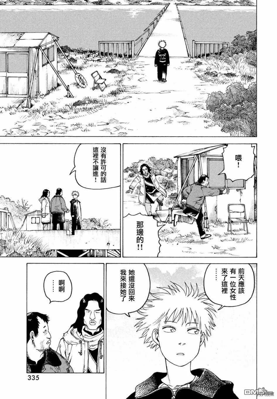 第33话 稻崎露敏（2）  第5页