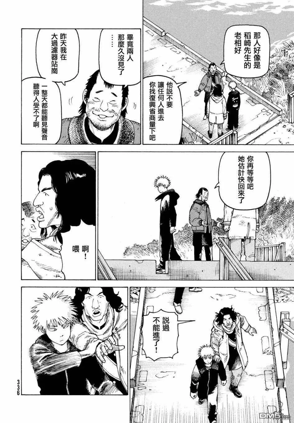 第33话 稻崎露敏（2）  第6页