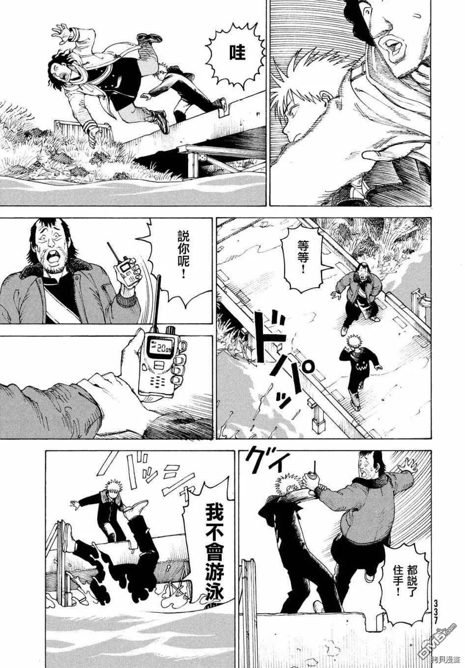 第33话 稻崎露敏（2）  第7页