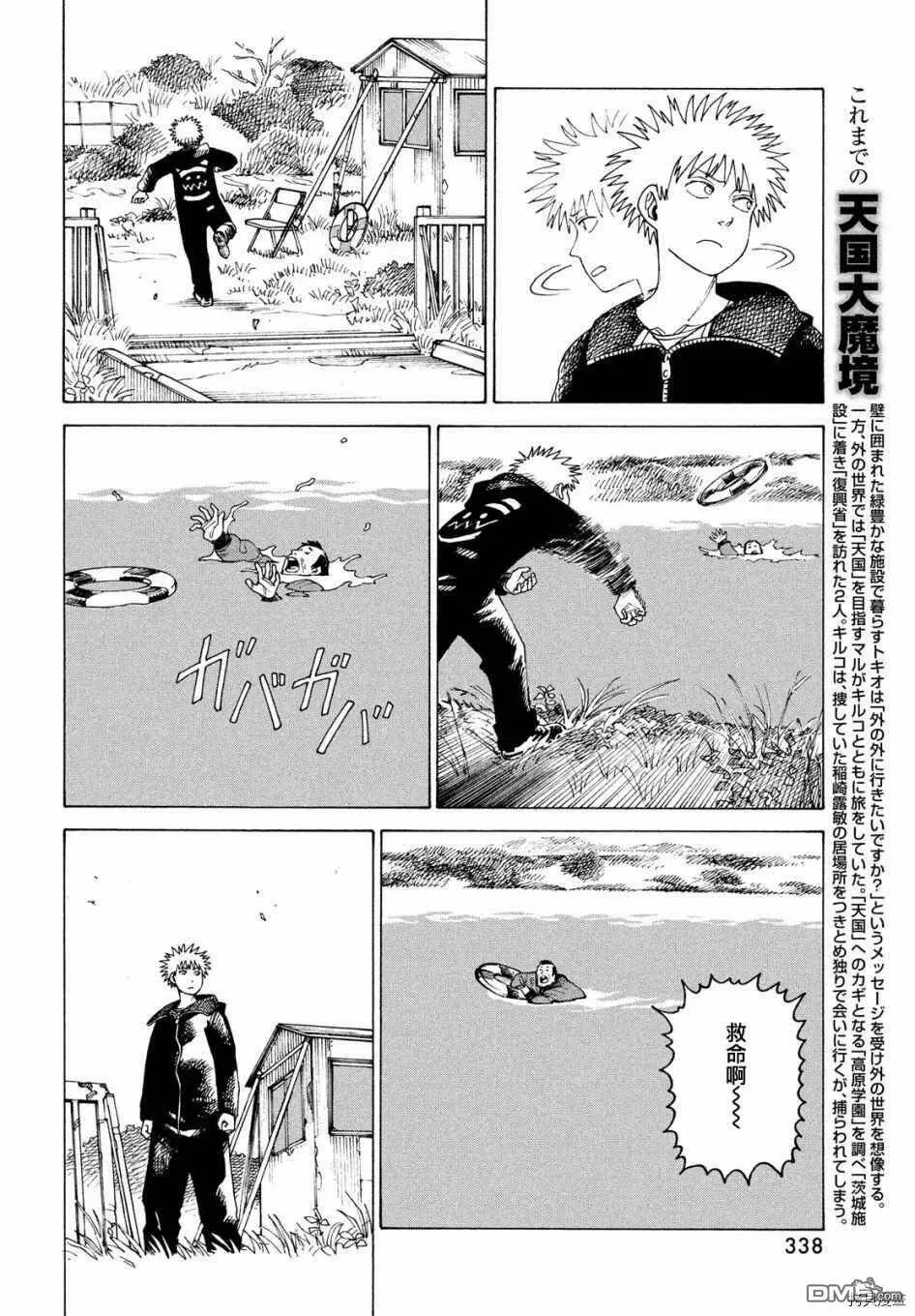 第33话 稻崎露敏（2）  第8页