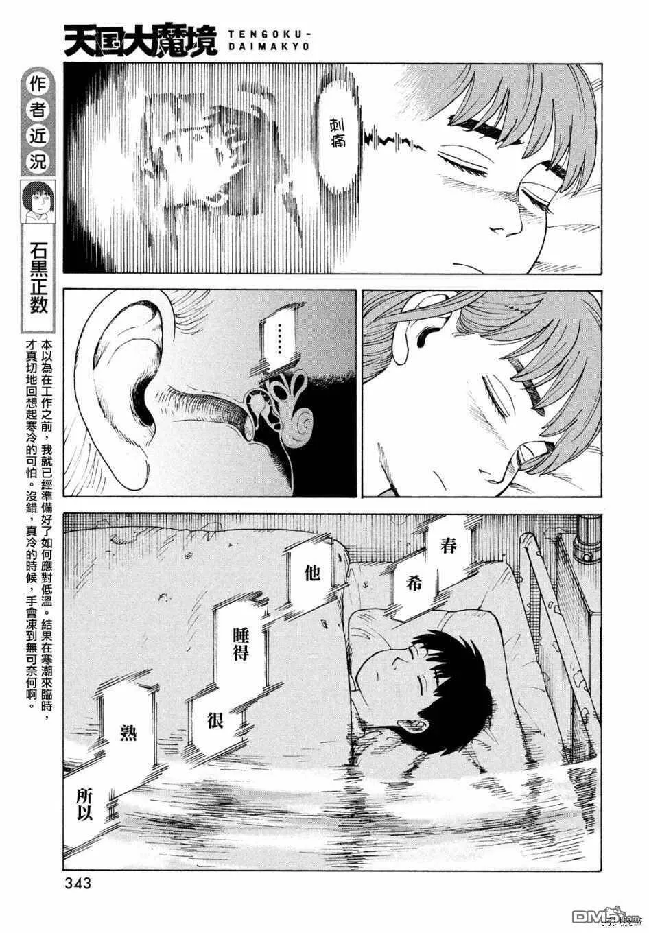 第33话 稻崎露敏（2）  第13页