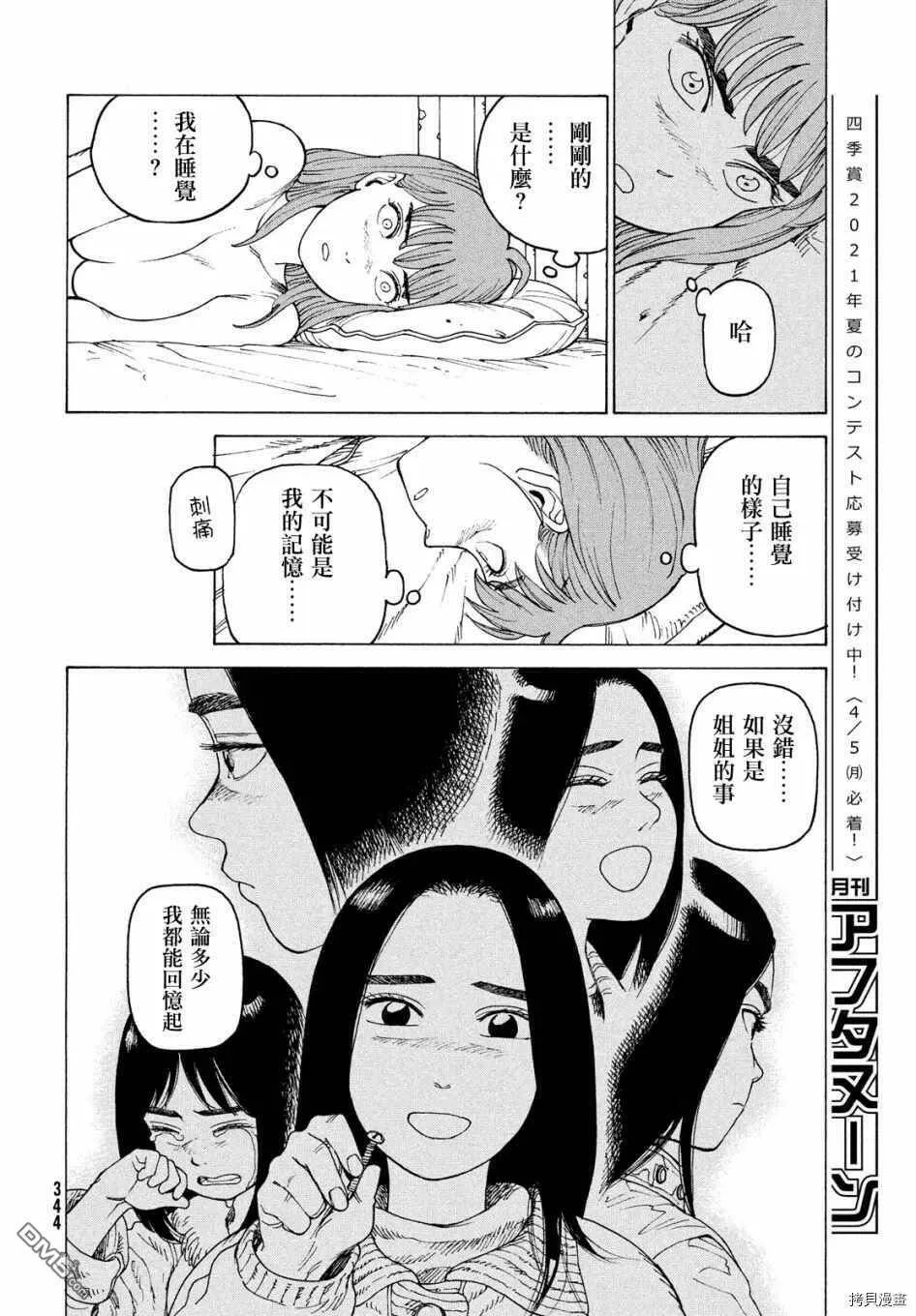 第33话 稻崎露敏（2）  第14页