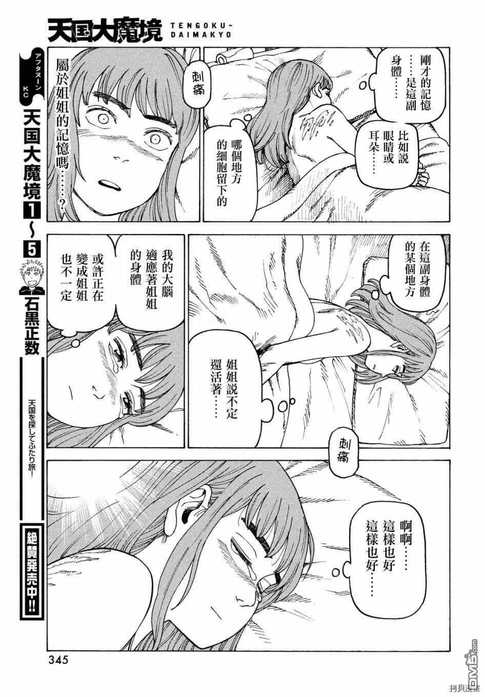 第33话 稻崎露敏（2）  第15页
