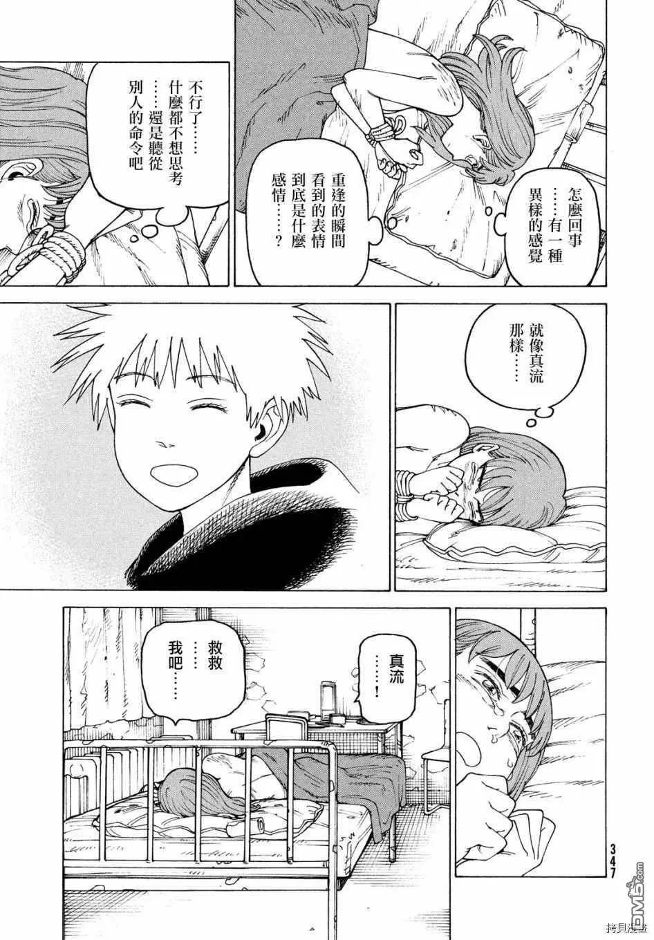 第33话 稻崎露敏（2）  第17页