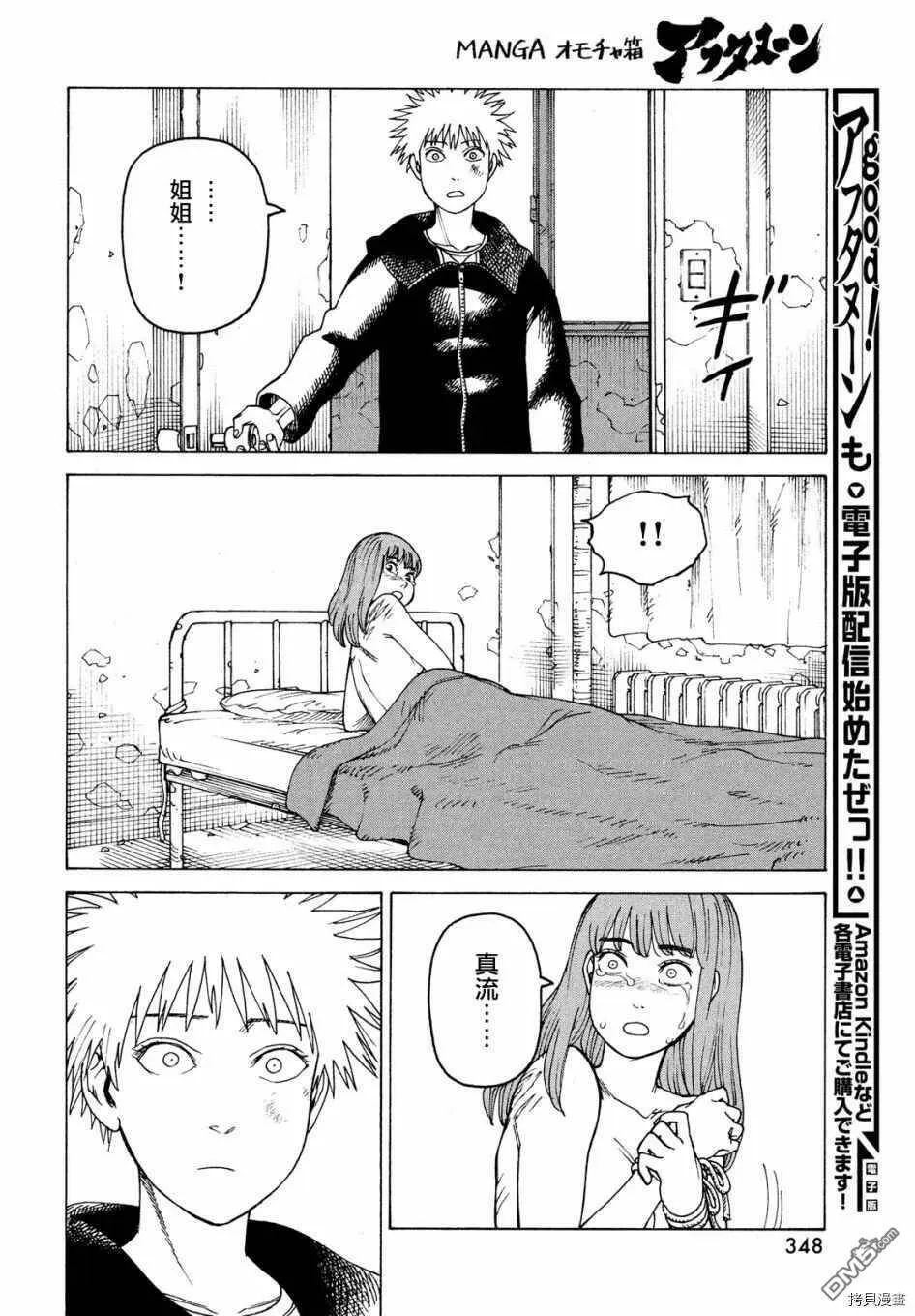 第33话 稻崎露敏（2）  第18页