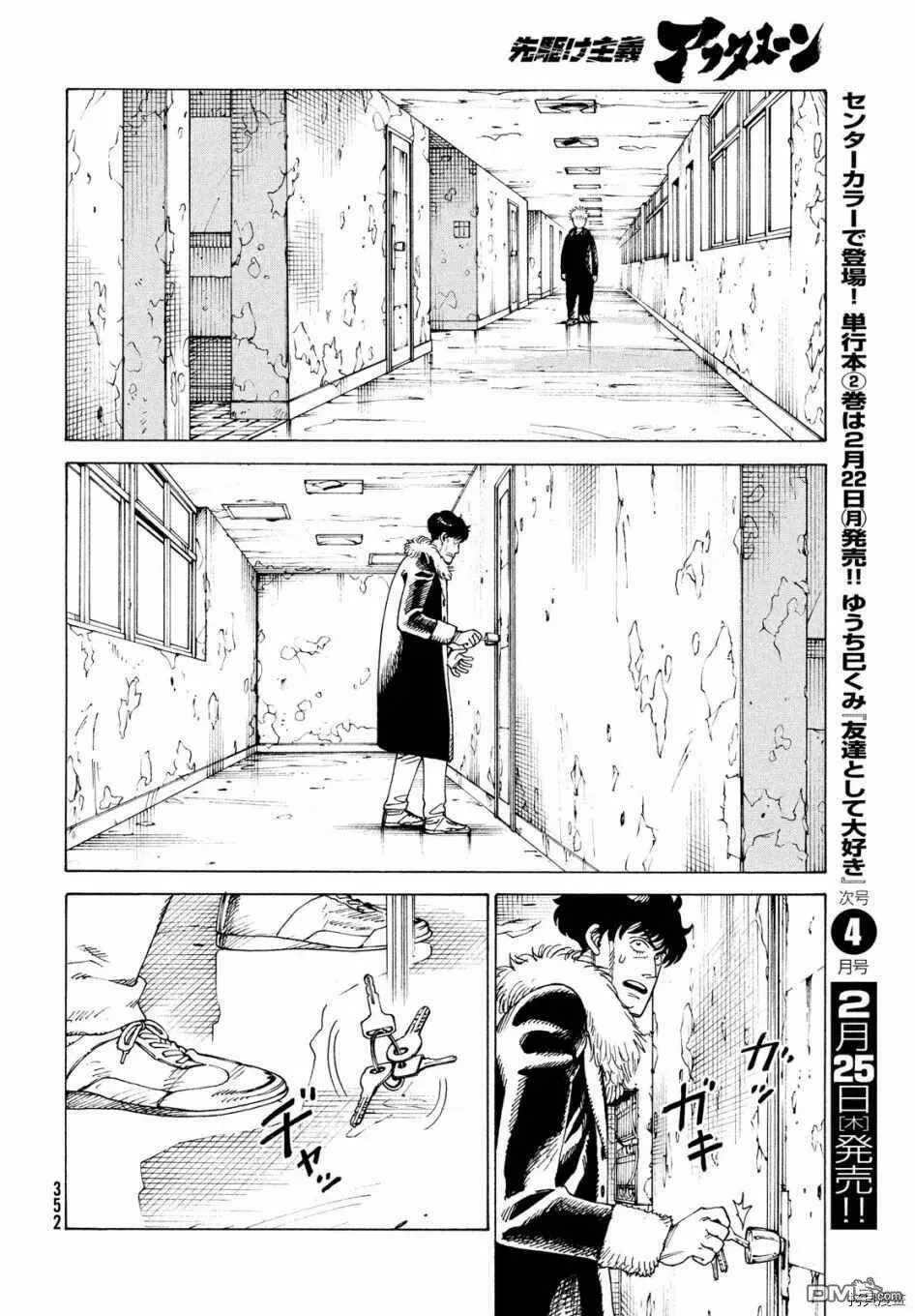 第33话 稻崎露敏（2）  第22页