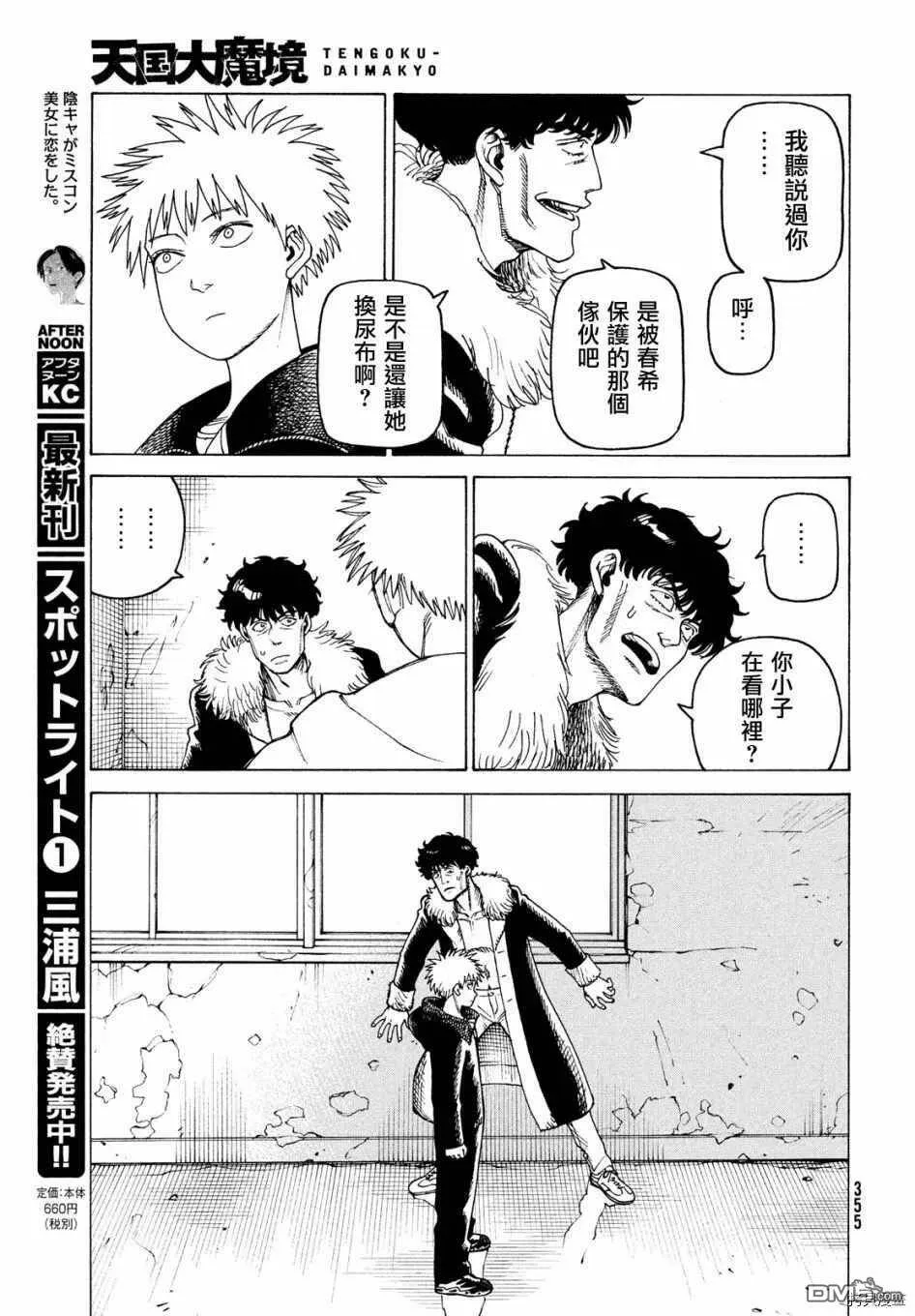第33话 稻崎露敏（2）  第25页